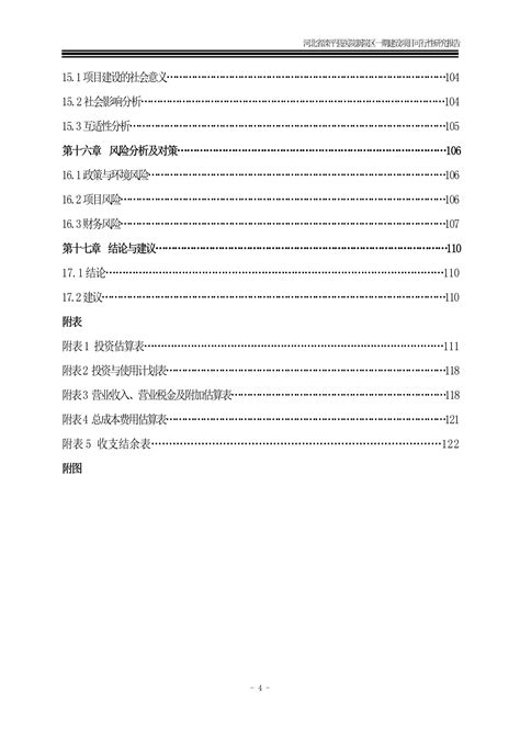 河北省承德市滦平县医院新院区建设ppp项目可行性研究报告文库 报告厅