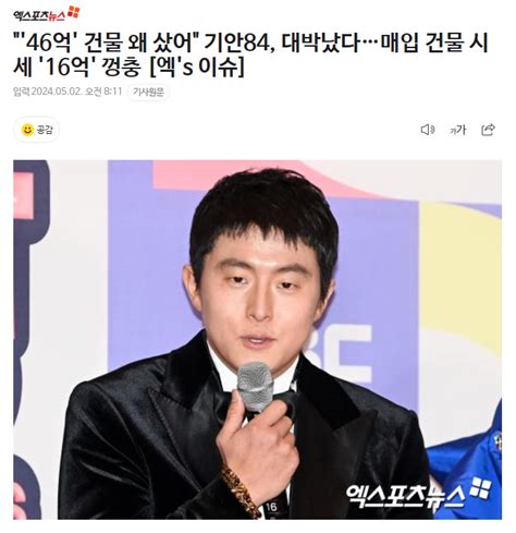 기안84 건물 대박 46억→62억 껑충 오픈이슈갤러리 인벤