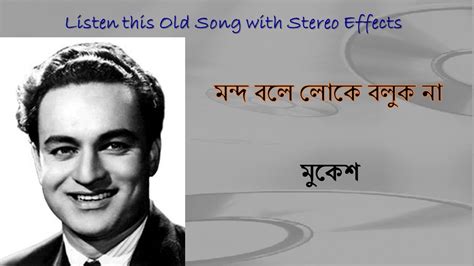 Mondo Bale Loke Boluk Na Stereo Remake Mukesh Bengali Modern Song 1972 Lyrics Youtube