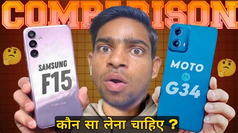 🧐 Moto G 34 Vs Samsung Galaxy F15 Samsung Galaxy F15 5g Vs Moto G34 5g Full Comparison Youtube