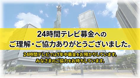 24時間テレビ 中京テレビ