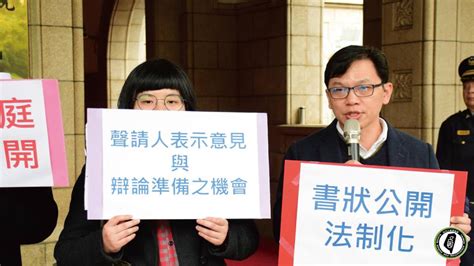 憲法法庭也要民主化，資訊公開、程序參與不可缺 台灣人權促進會