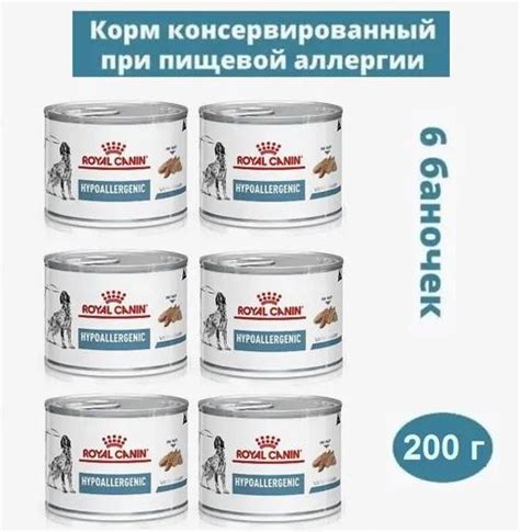 Влажный корм для собак Royal Canin Hypoallergenic Canine диетический