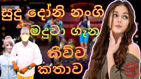 සුදු දෝණි නංගි මදුවා ගැන ලයිව් එකේදි කියපු කතාව 😍 පොඩි අය බලන්න එපා 🔞😱 මදුවා ඇත්තටම ඒ වගේ ද