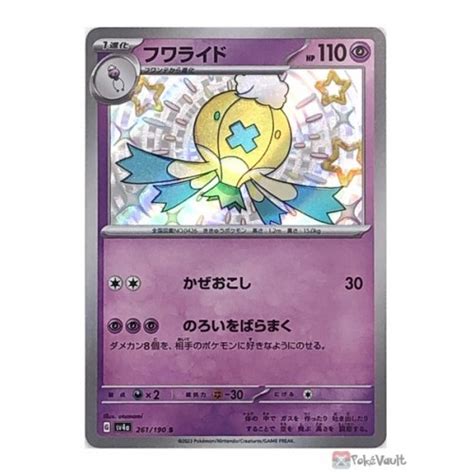 Pokemon Sv A Shiny Treasure Ex Shiny Drifblim Holo Card