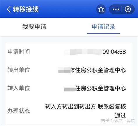 如何办理跨省公积金转移？线上办理 知乎