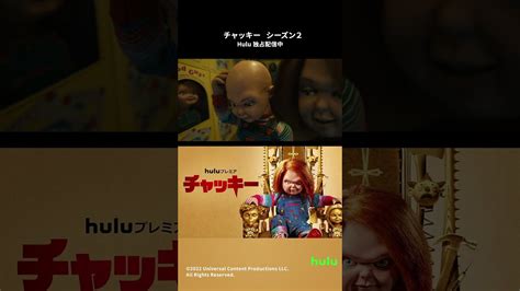 「チャッキー」シーズン2をhulu独占配信中！ チャッキー チャイルドプレイ Hulu Chucky ホラー ホラー映画 映画