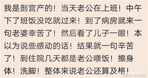 生完孩子老公跟你說的第一句話是什麼？網友的回覆太甜了 每日頭條