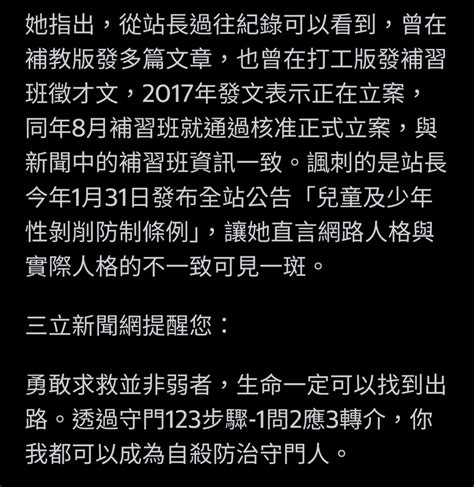 涉創意私房墜亡！補習班負責人裝針孔偷拍女高中生 驚傳是ptt現任站長 Mobile01