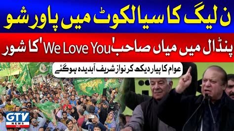 Nawaz Sharif Latest Speech PMLN Sialkot Jalsa Election 2024