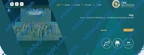 رابط التسجيل في جامعة الملك فيصل عن بعد 1445 موقع محتويات