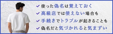 風俗店では偽名を使う？本名を使う？偽名使用時の注意点も解説 梅田の風俗・ホテヘルなら未経験娘在籍店【スパーク梅田】