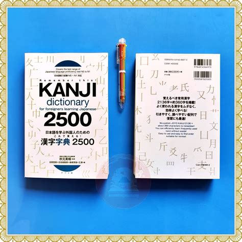 Remember This Kanji Dictionary For Foreigners Learning Japanese 2500