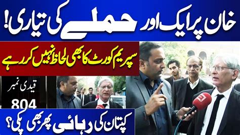 Aitzaz Ahsan Blasting Inside News Kaptaan Ki Rihayi Supreme Court Ky