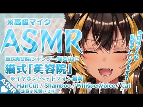 ⚡ Asmr 猫族asmr店美容院dayっ！ฅ⚡ Haircutshampoowhispervoicecat