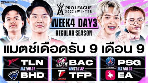 การแขงขน RoV Pro League 2023 Winter Regular Season Week 4 Day 3