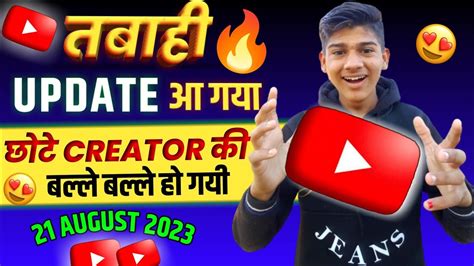 Youtube का तबाही Update आ गया 💥 छोटे Youtuber की बल्ले बल्ले हो गयी 😍 Youtube New Update