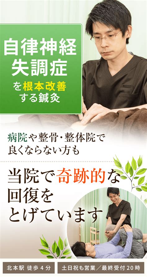 北本市で自律神経失調症を根本改善【医師も推薦する技術／院長自らが施術】