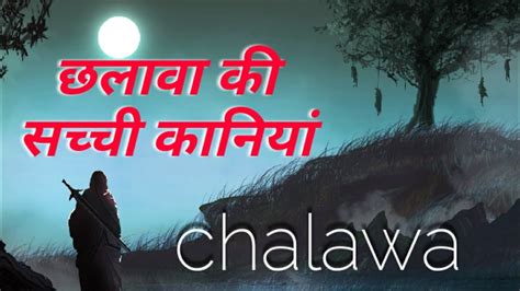 Chalawa Ki 2 Darawani Kahani Horror Stories In Hindi Real Ghost