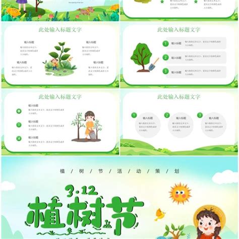 绿色卡通风植树节策划活动ppt模板ppt模板 【ovo图库】