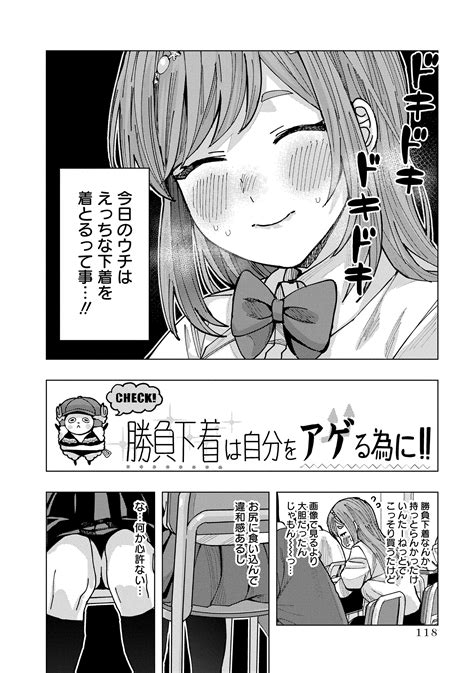 『となりの信國さん』 公式アカウント On Twitter 好きな男の子のとなりで平然と授業を受けているが実はえっちな下着を着ている女の子の話（1 4）