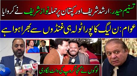 Tasneem Haider Viral Bayan On Nawaz Sharif Arshad Sharif And Imran