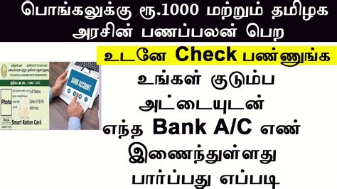 Ration Card Linked With Bank Account How To Find Ration Card Linked