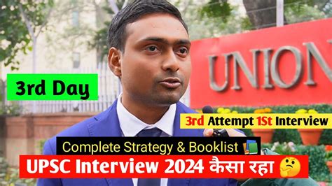 Upsc Interview 2024 3rd Day रहा 🤔 Complete Strategy And Booklist 📚