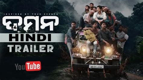 ଦମନ DAMaN Hindi Trailer Odia Movie Babushaan Mohanty Surya kanta