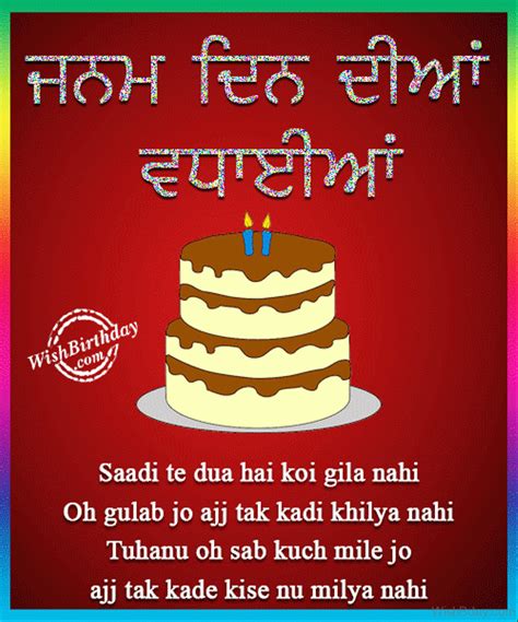 Punjabi Birthday Wishes