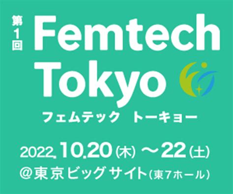 あすか製薬ホールディングス株式会社「第1回 Femtech Tokyo」へ出展｜あすか製薬ホールディングス株式会社のプレスリリース