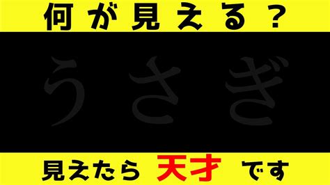 【ゆっくり解説】これ見える？天才だけが分かる診断クイズ！② Youtube