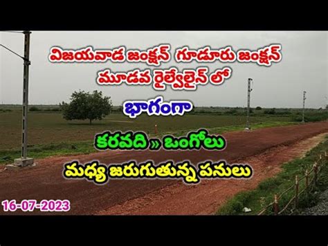 Rd Line Works Part Of Vijayawada Gudur Tripling