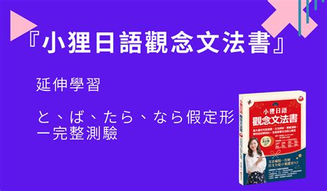 日語線上學習資源 小狸線上日語教室