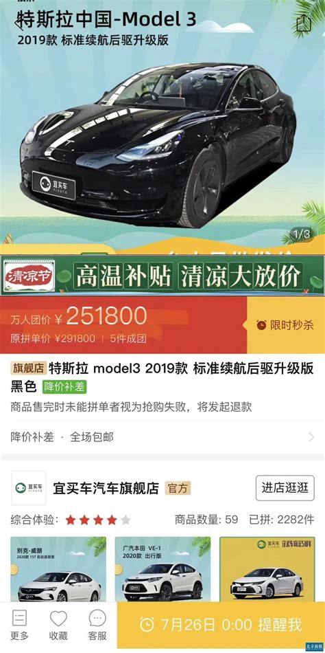 Model3直降4万，拼多多硬触特斯拉定价神经 手机新浪网