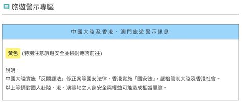 陸委會宣布即日起調升陸港澳旅遊為「橙色燈號」，強烈建議國人非必要避免前往 Tnl The News Lens 關鍵評論網