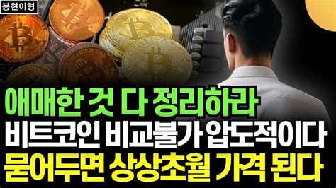 비트코인 투자 전략과 전망