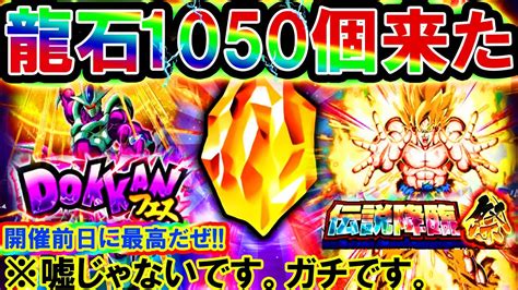 【ドッカンバトル】運営さん、龍石1050個あざー－っす！！！！！！【dokkan Battle】【宇宙最強cp】 Youtube