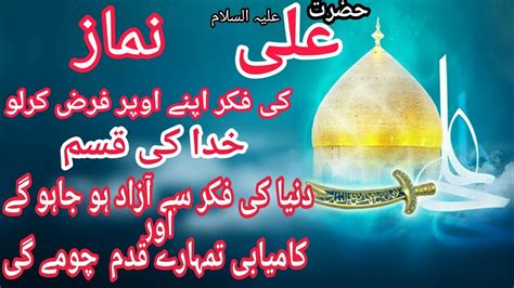 Hazrat Ali A S Ke Farman Golden Words Of Moula Ali A S YouTube