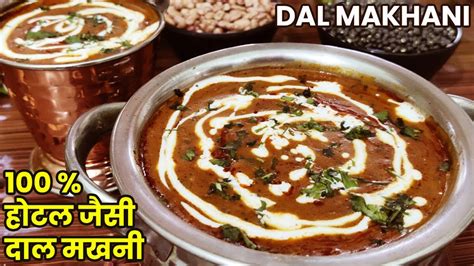 Dal Makhani Recipe Dal Makhani Restaurant Style Dal Makhani