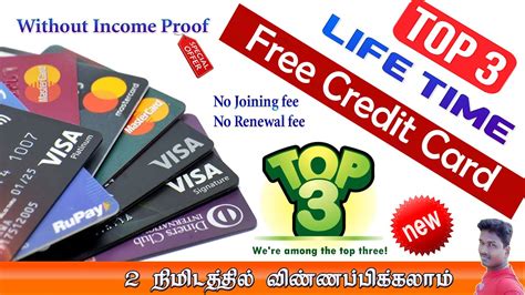 TOP3 Bank Life Time Free Credit Card Without Income Proof In Tamil 2024