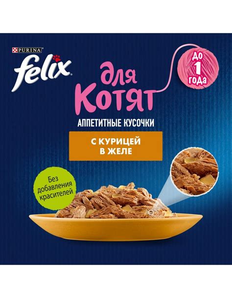 Влажный корм для котят Felix Аппетитные кусочки с курицей в желе в ...