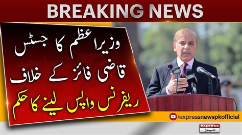 Pm Shehbaz Sharif Big Order Breaking News Justice Qazi Faez Isa