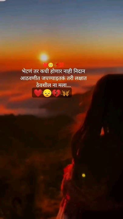 भेटणं तर कधी होणार नाही निदान ️😔💔🥀shortsfeed Love Shorts प्रेम