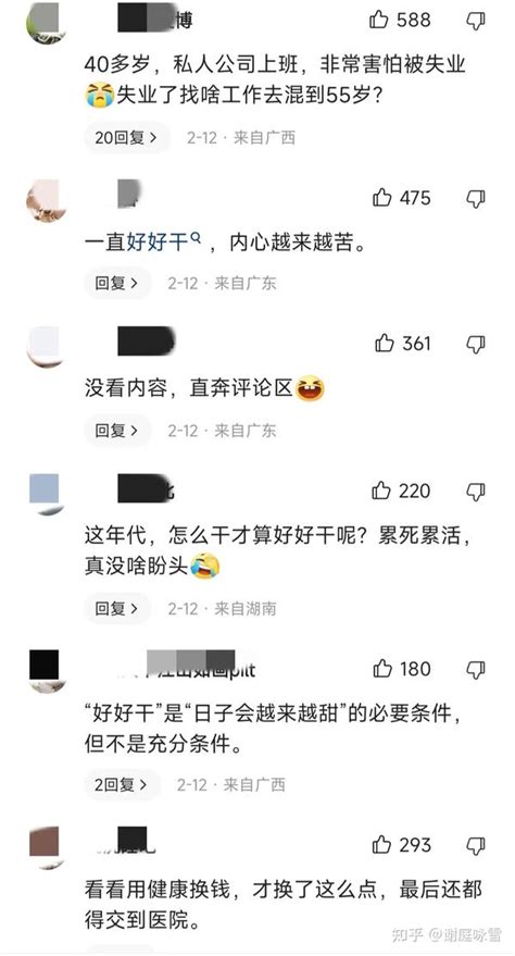 人民网文章《好好干，日子会越来越甜》为何不被网友认可 知乎