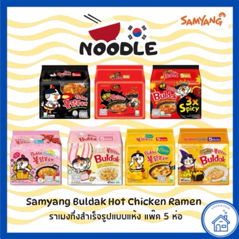 มามาเกาหล แพค 5 หอ Samyang Buldak Hot Chicken Ramen ซมยง บลดก ฮอตชคเกน ราเมง