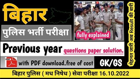 Bihar Police Previous Years Question 2022 Previous Years Question