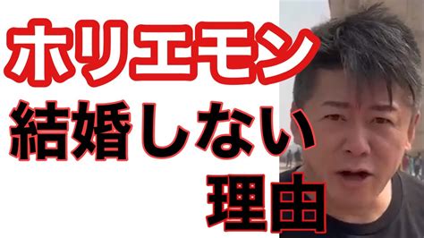 芸能人の不倫なんかほっとけ ️不倫したいなら別れろ ️ホリエモン 切り抜き 切り抜きチャンネル 堀江貴文 Youtube