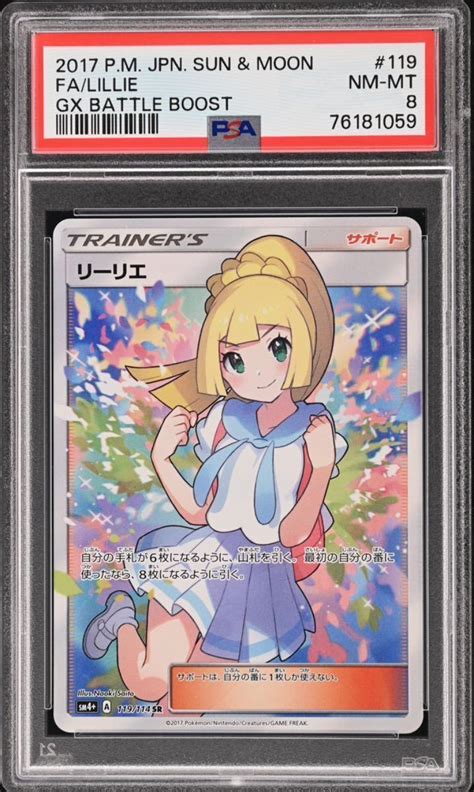 【未使用に近い】1円スタート がんばリーリエ Sr Psa8 正規品 リーリエ Sr ポケモンカードの落札情報詳細 ヤフオク落札価格検索