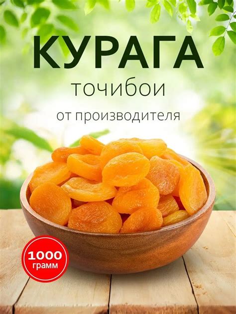 Курага сушеная первый сорт 1кг - купить с доставкой по выгодным ценам в ...